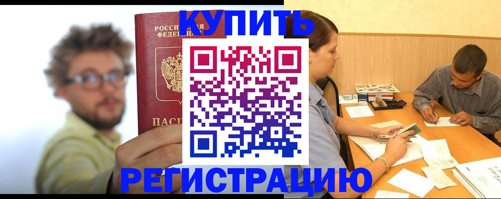 прописка ребенка в Марий Эл