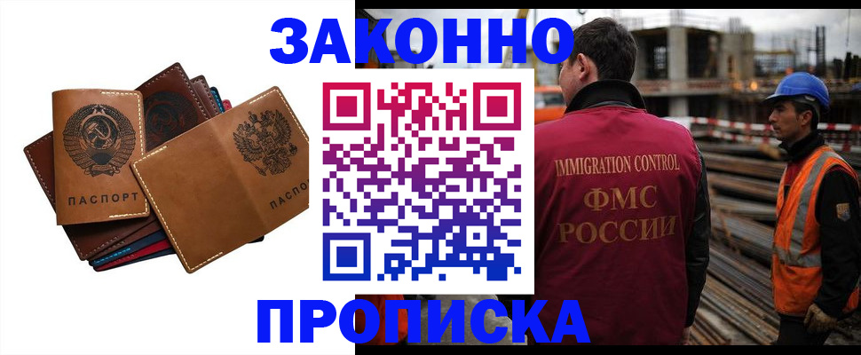 прописка в Марий Эл